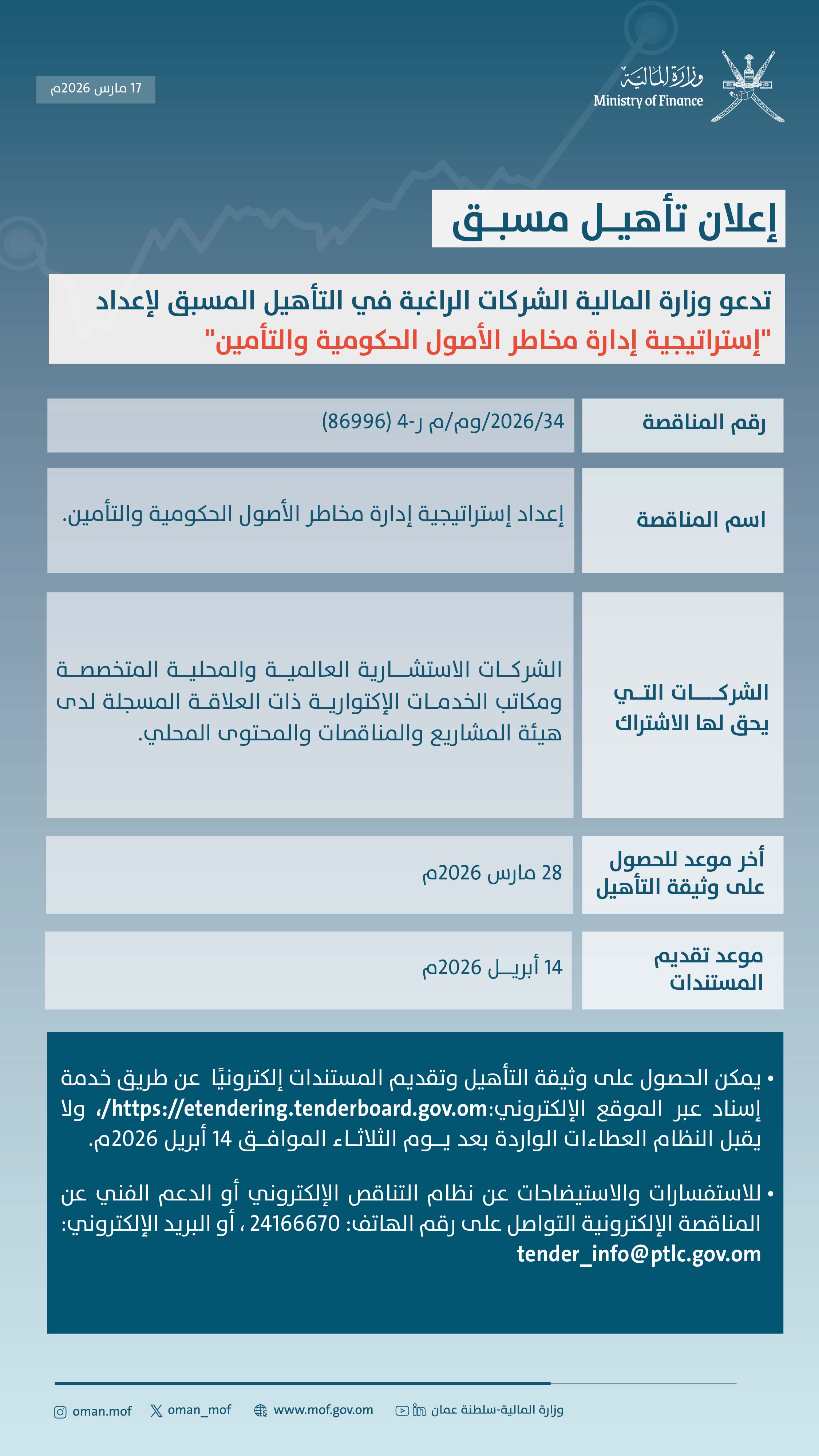 إعلان تأهل مسبق 